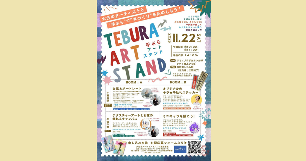 TEBURA ART STAND(手ぶらアートスタンド)【要事前申込】