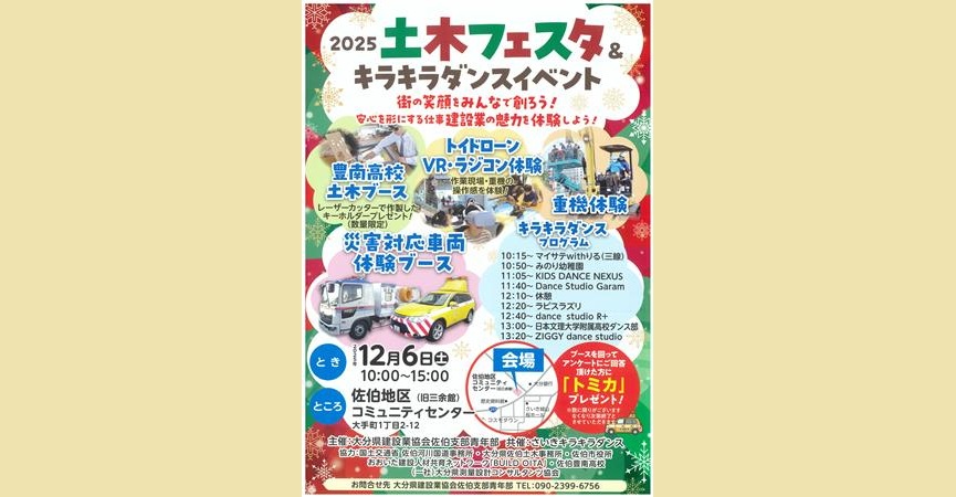 土木フェスタ＆キラキラダンスイベント