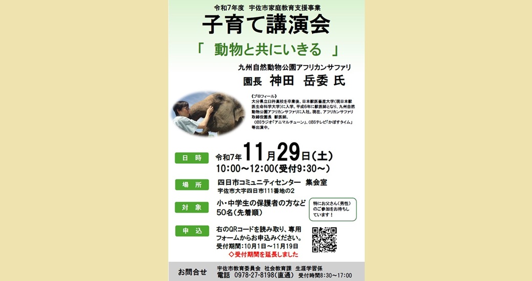 子育て講演会【申込延長】