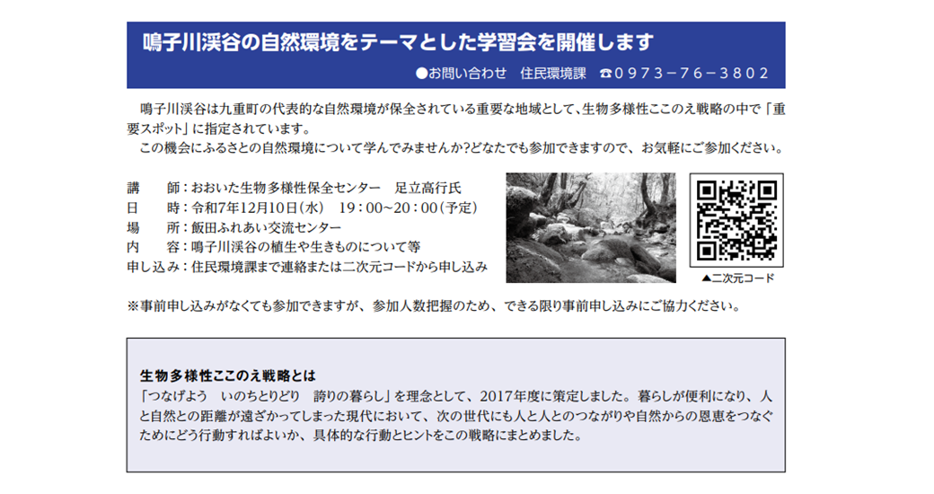 鳴子川渓谷の自然環境をテーマとした学習会
