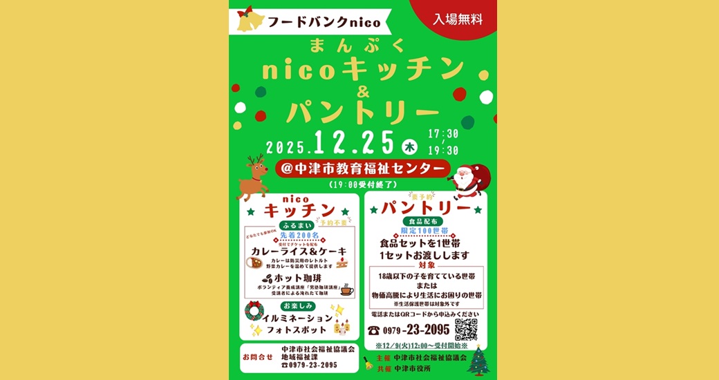 教育福祉センターで食品配布とカレーやケーキのふるまいを行います！(入場無料)