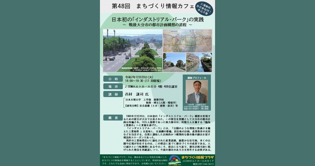 第48回 まちづくり情報カフェ【参加無料】