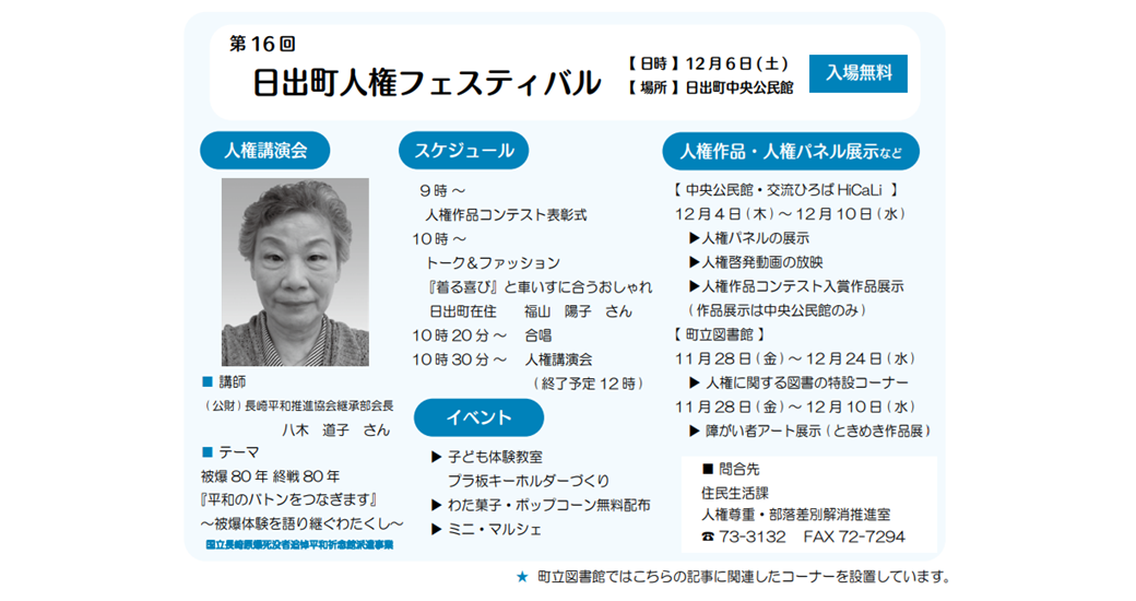 第16回日出町人権フェスティバル講演会(入場無料)