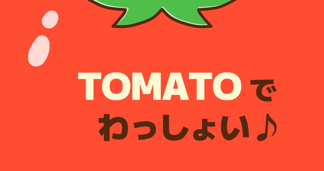 竹田城下町TOMATOでわっしょい♪