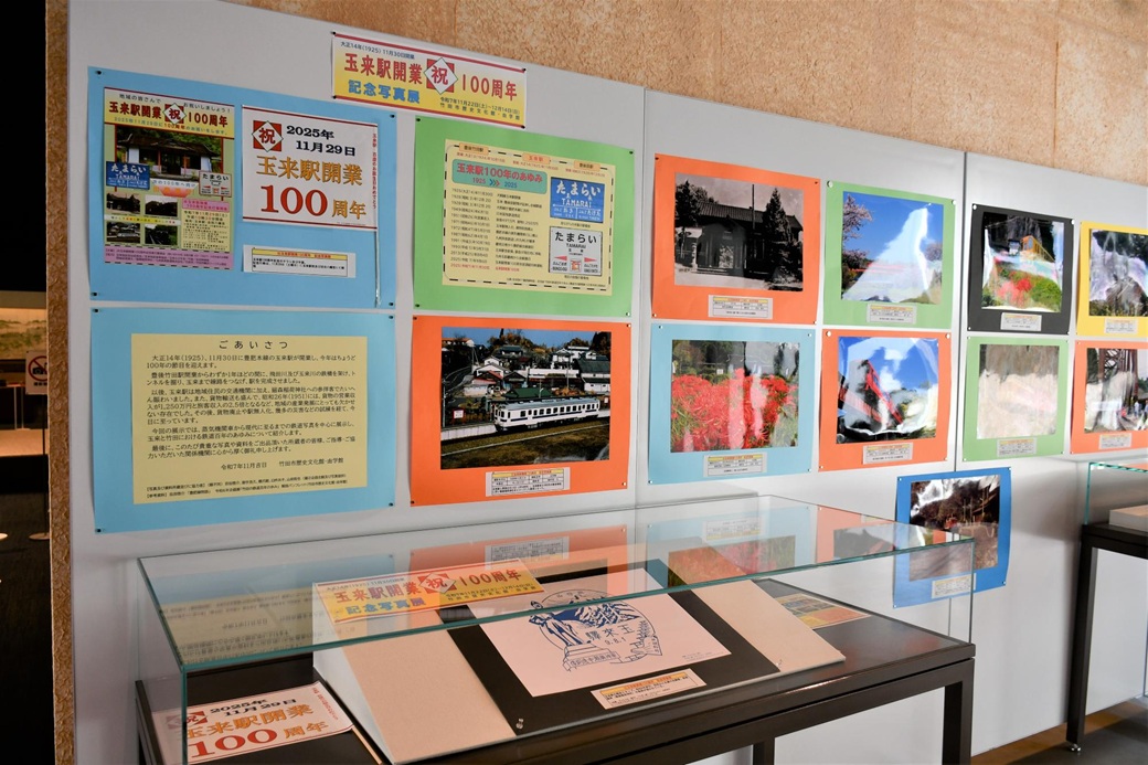 玉来駅開業100周年 記念写真展