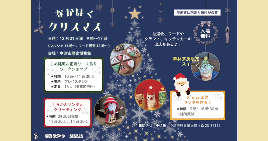 なかはくクリスマス(入場無料)