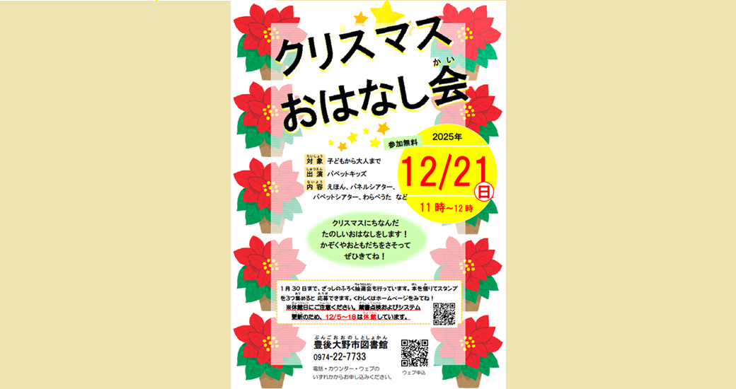 クリスマスおはなし会【要申込・参加無料】