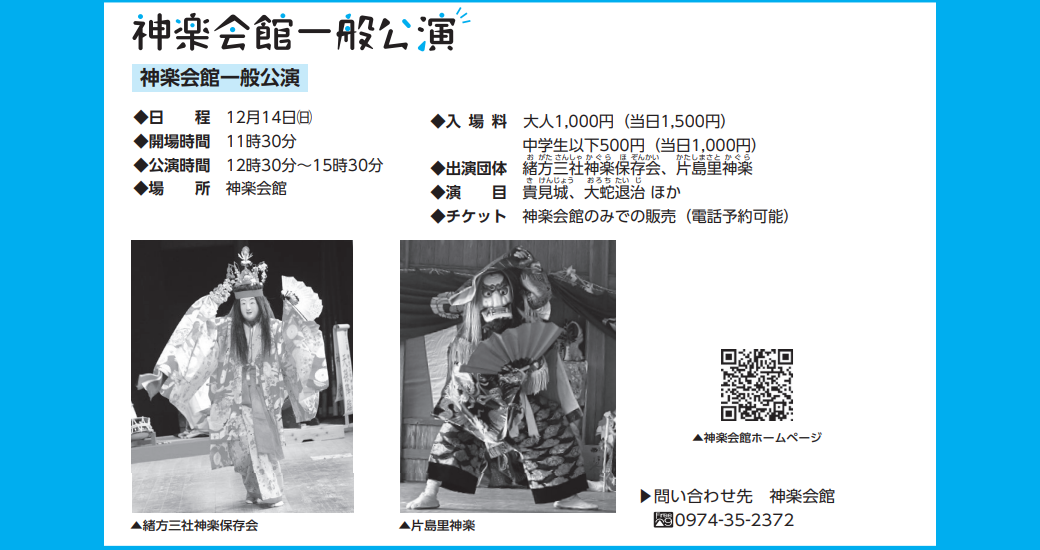 神楽会館一般公演（12月）