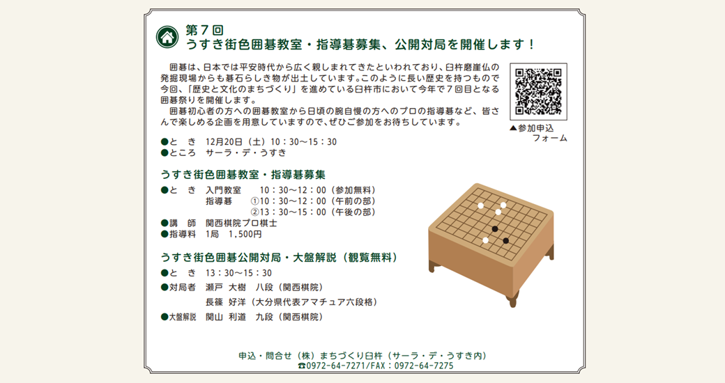 第7回うすき街色 囲碁教室・指導碁募集・公開対局
