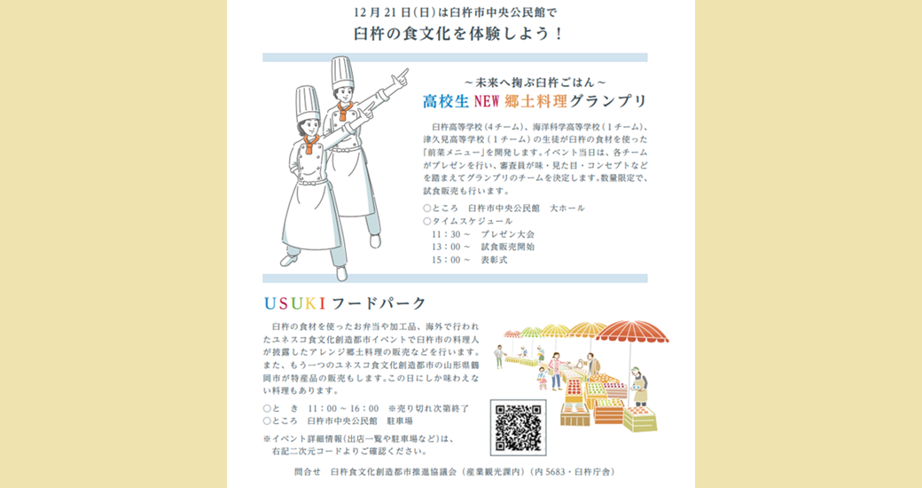 臼杵の食文化を体験しよう！「未来を掬ぶ臼杵ごはん」