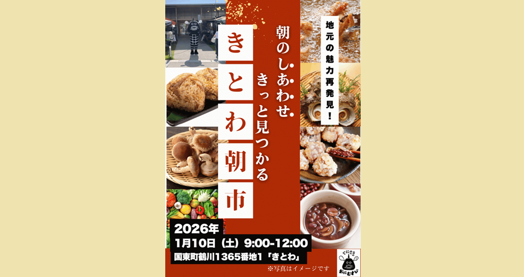 きとわ朝市
