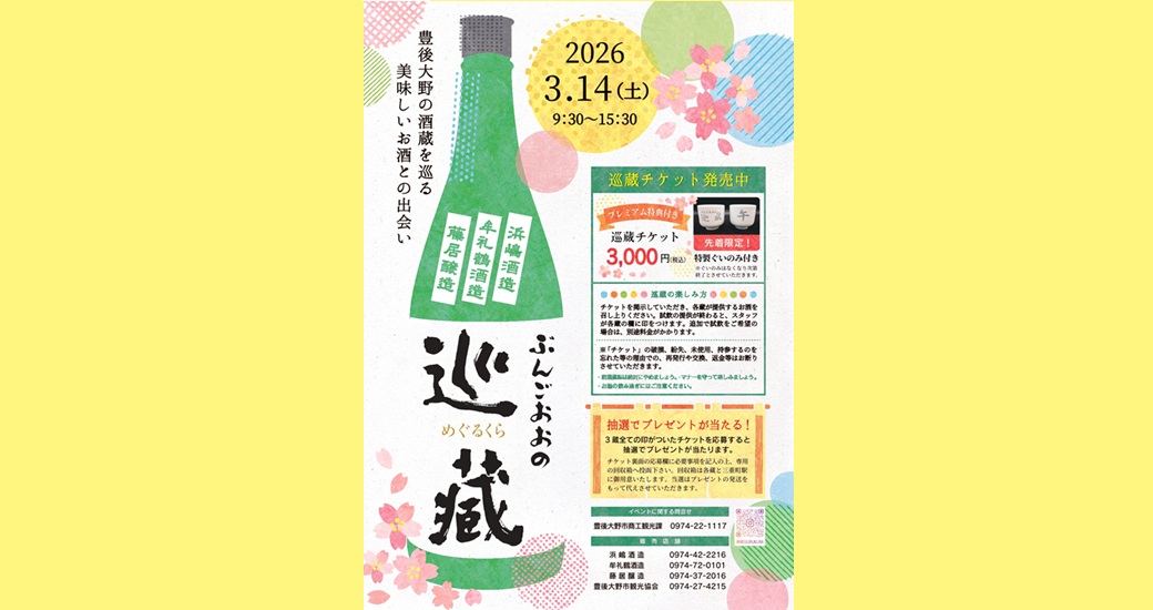 第15回 ぶんごおおの巡蔵