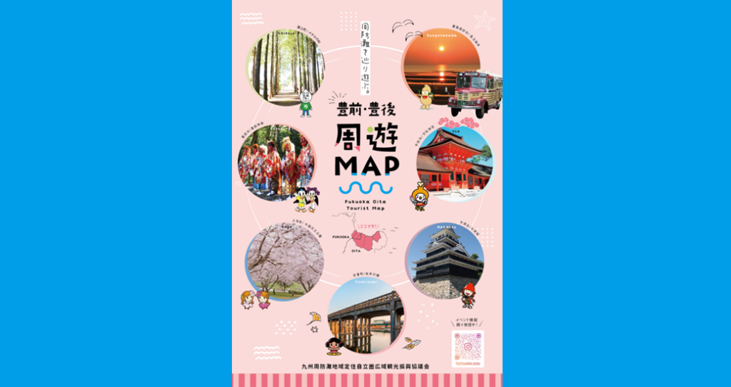 【中津市】豊前・豊後 周遊MAP(九州周防灘地域定住自立圏広域観光振興協議会)
