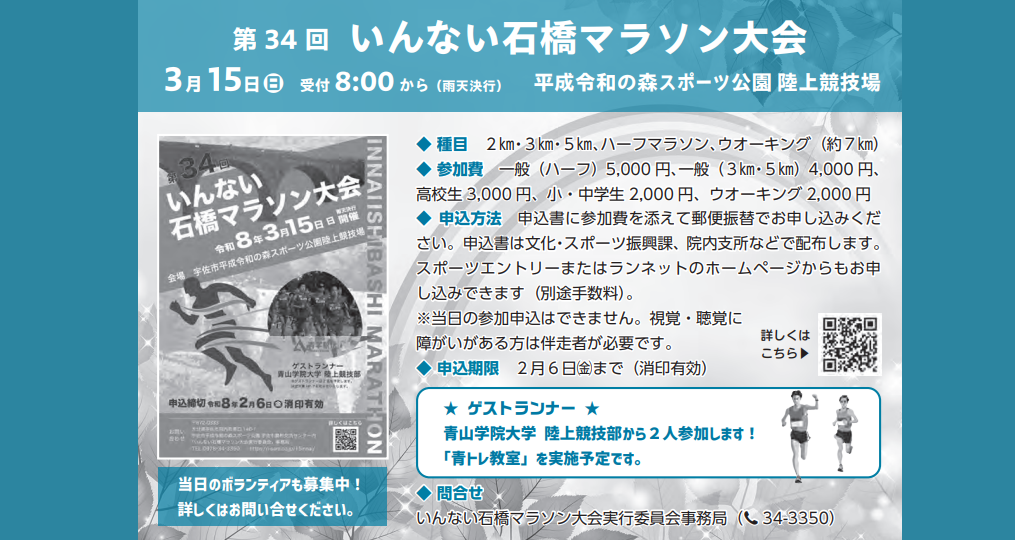 第34回 いんない石橋マラソン大会【要申込】