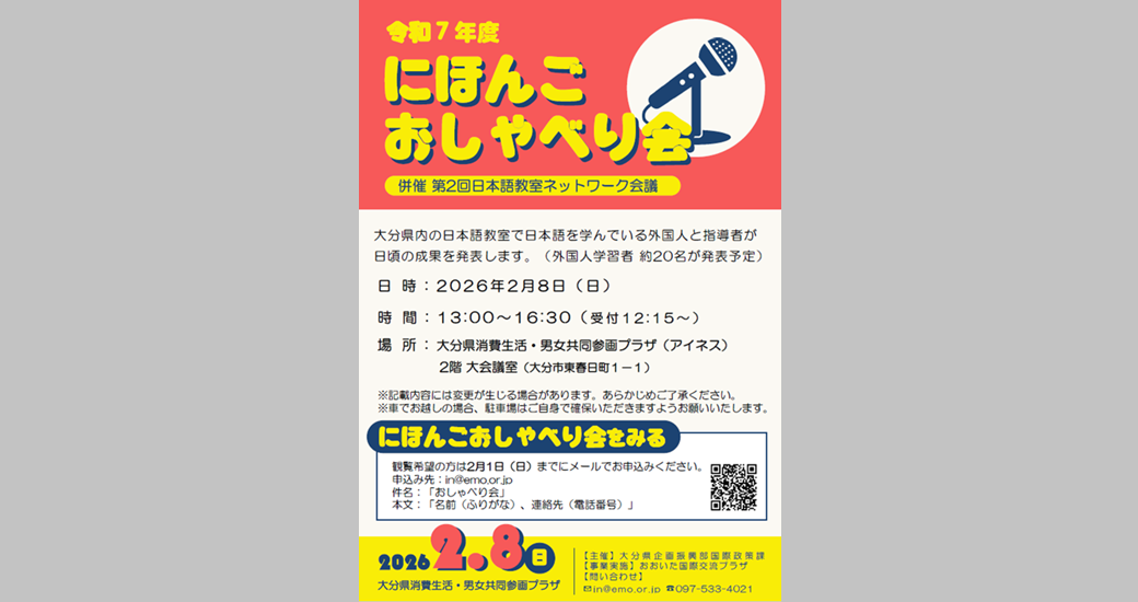 令和7年度　日本語おしゃべり会