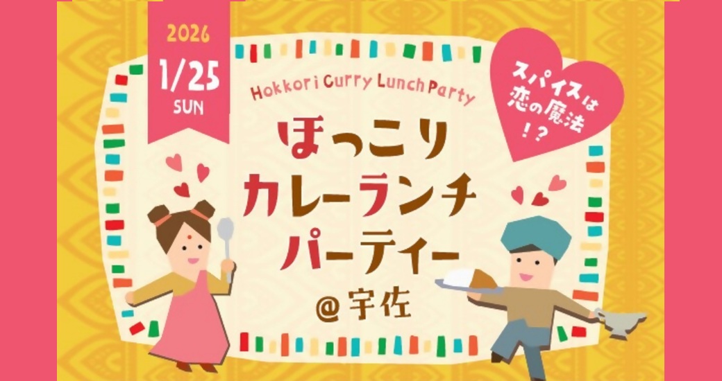 婚活ほっこりカレーランチパーティー＠宇佐