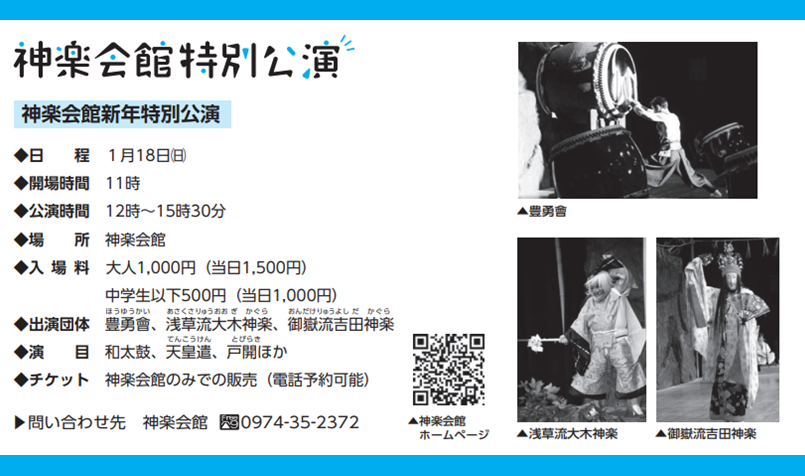神楽会館特別公演（1月）