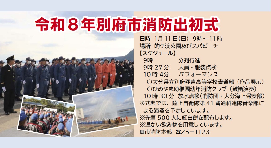 令和7年別府市消防出初式
