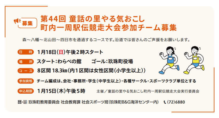 第44回 童話の里 やる気おこし 町内一周駅伝競走大会