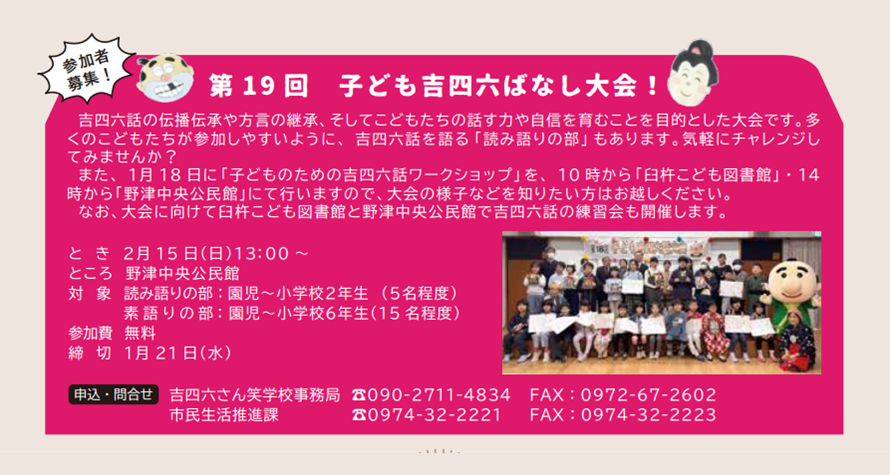 第18回 子ども吉四六ばなし大会【参加者募集・参加無料】