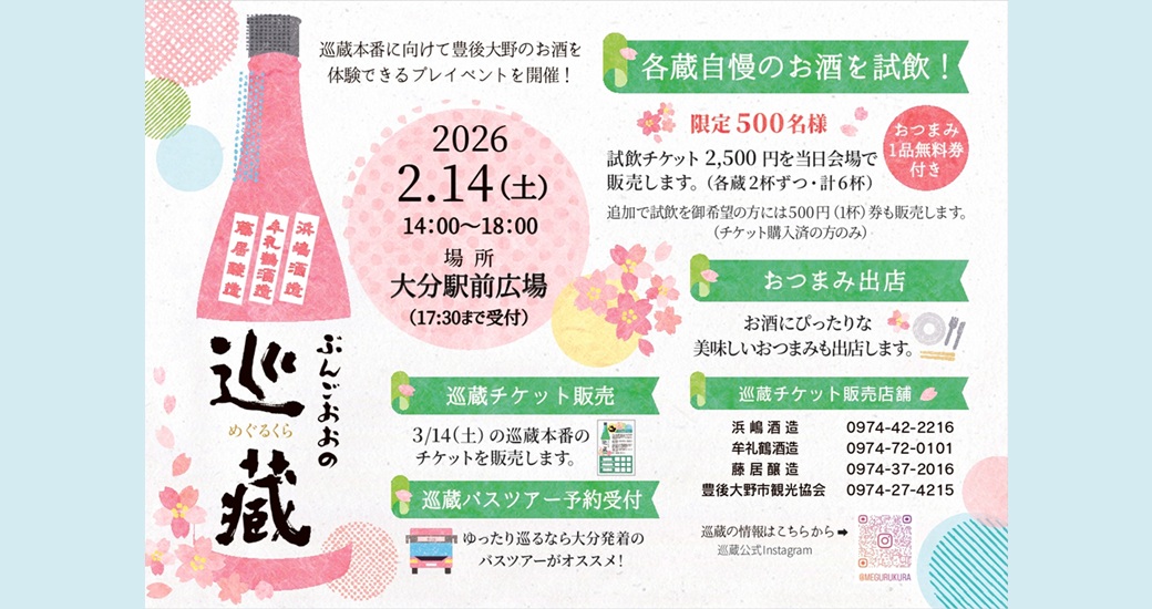 巡蔵プレイベント「PRE巡蔵」