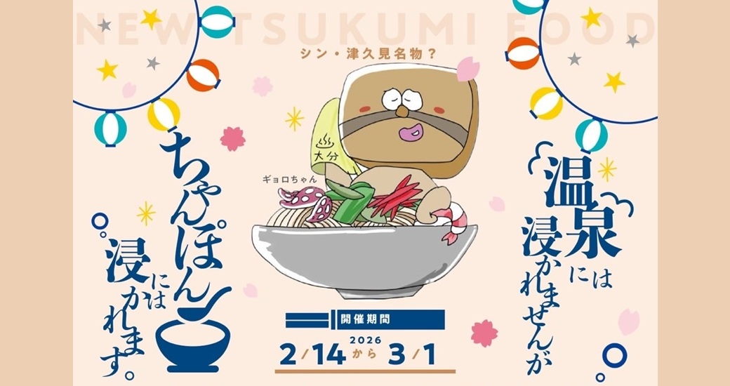 津久見ちゃんぽんフェス