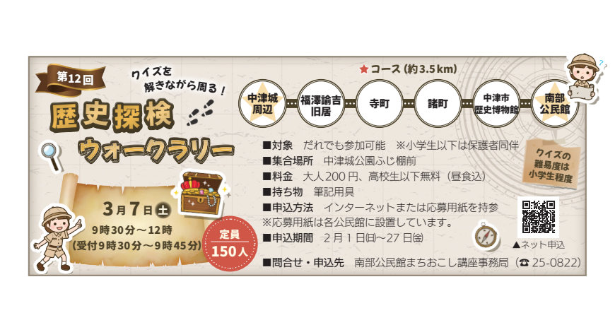 第12回「歴史探検ウォークラリー」【要事前申込】