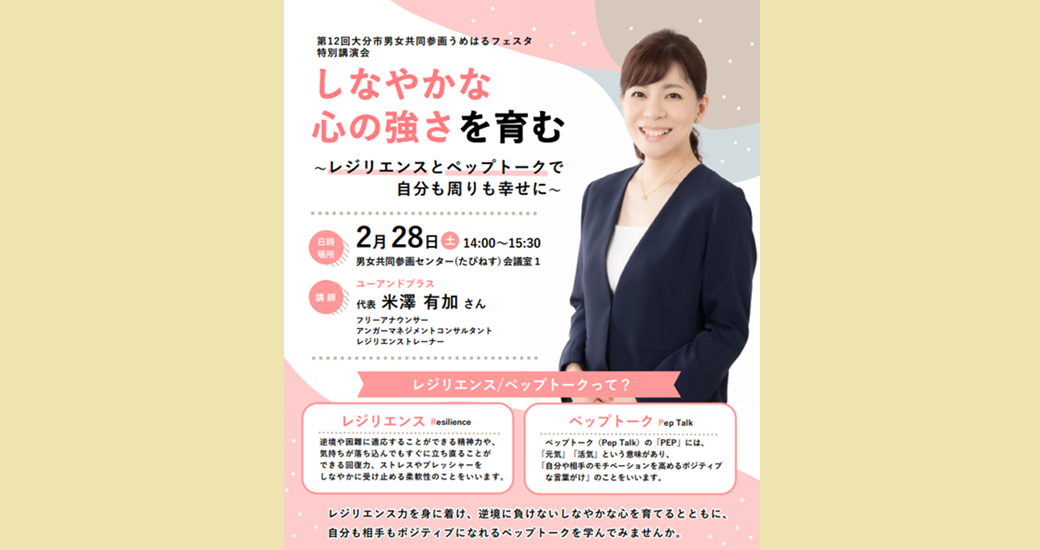 うめはるフェスタ特別講演会【参加者募集】
