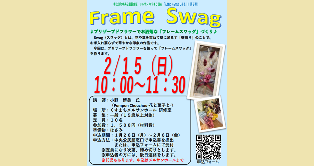 メルサンきらきら講座「人生に+αの楽しみを！」第3弾【要事前申込】