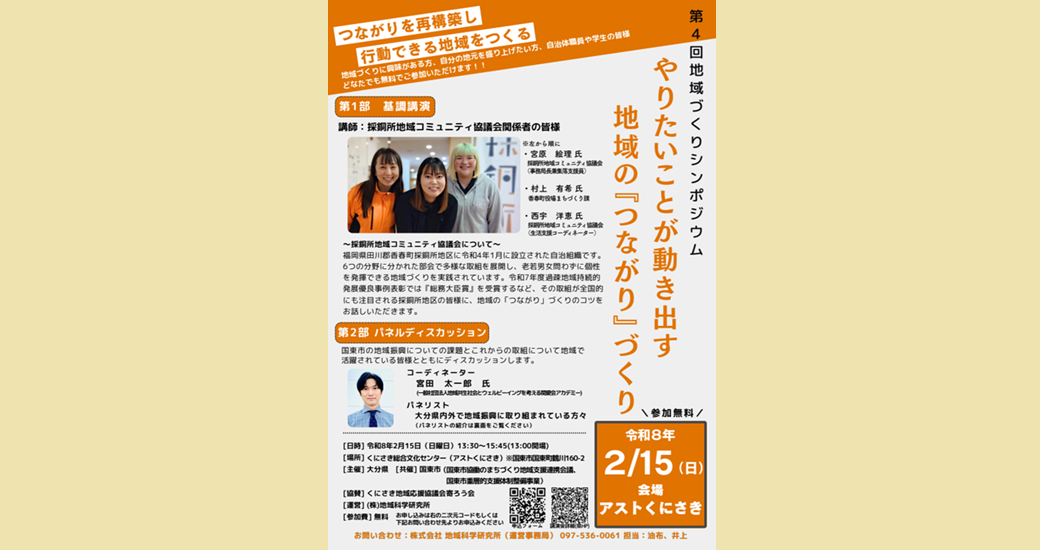 第4回地域づくりシンポジウム【参加無料】