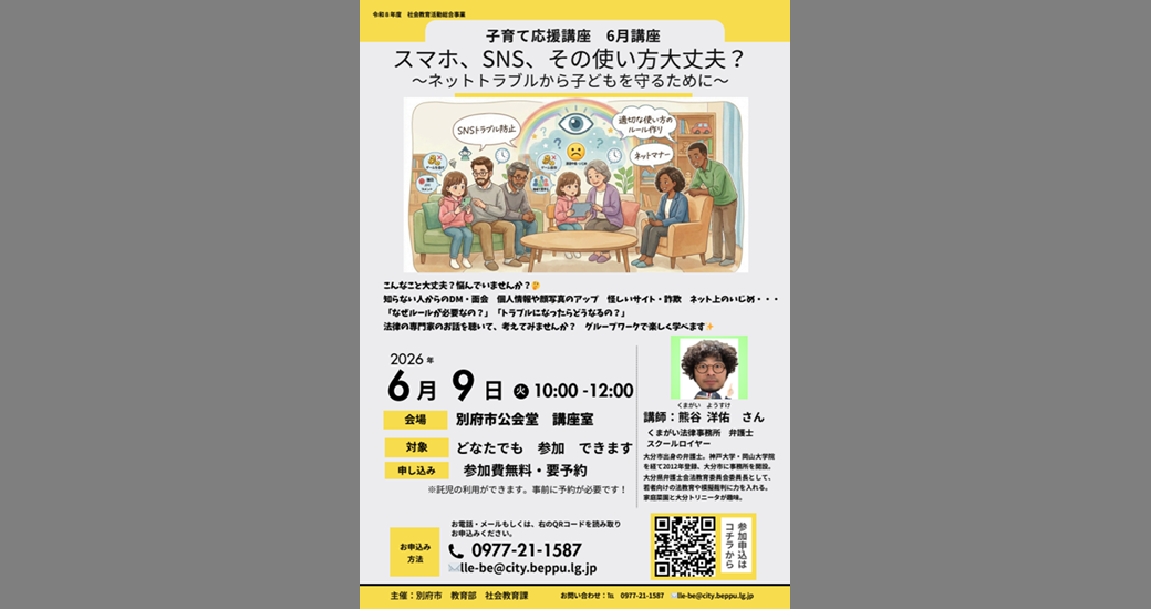 令和8年度「子育て応援講座」【無料・要申込】