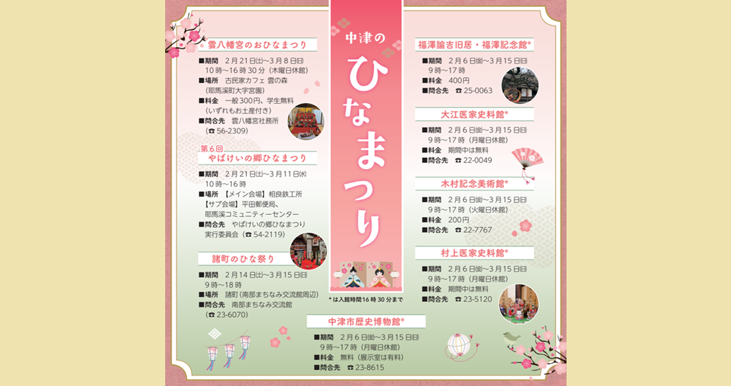 中津のひなまつり