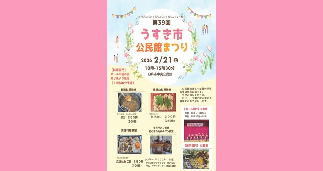 第39回うすき市公民館まつり