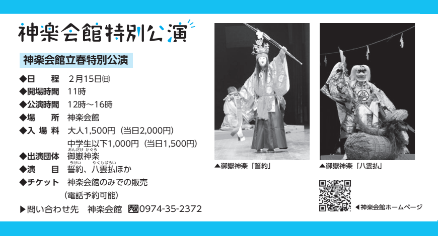 神楽会館特別公演（2月）