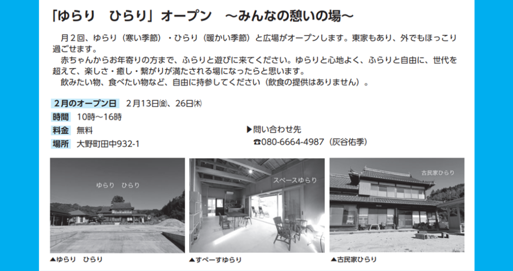 【豊後大野市】「ゆらり ひらり」オープン～みんなの憩いの場～