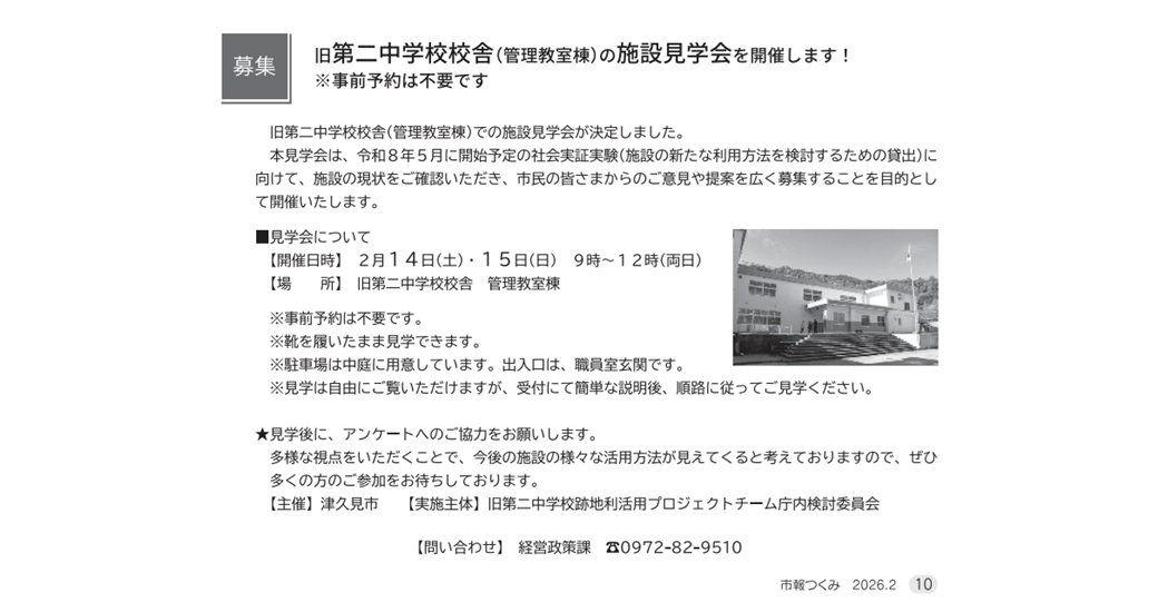 旧第二中学校校舎(管理教室棟)の施設見学会 (事前予約不要)