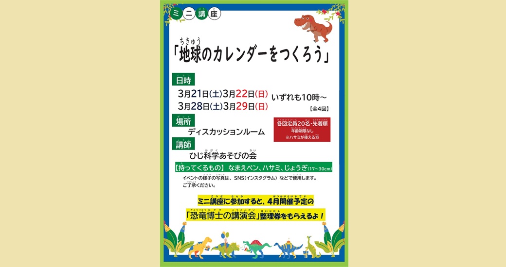 日出町立図書館「地球のカレンダーをつくろう」