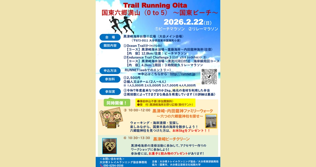 Trail Running Oita【参加者募集】