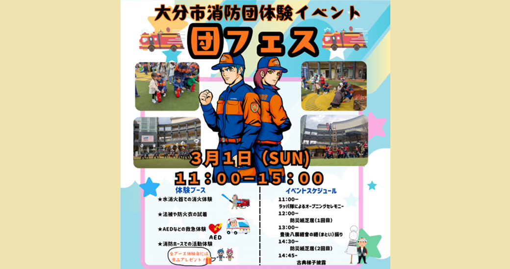 大分市消防団体験イベント「団フェス！」