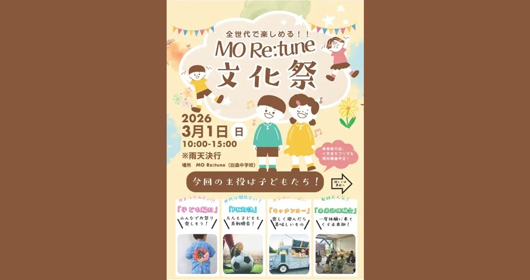 MO Re:tune(モリチューン)文化祭
