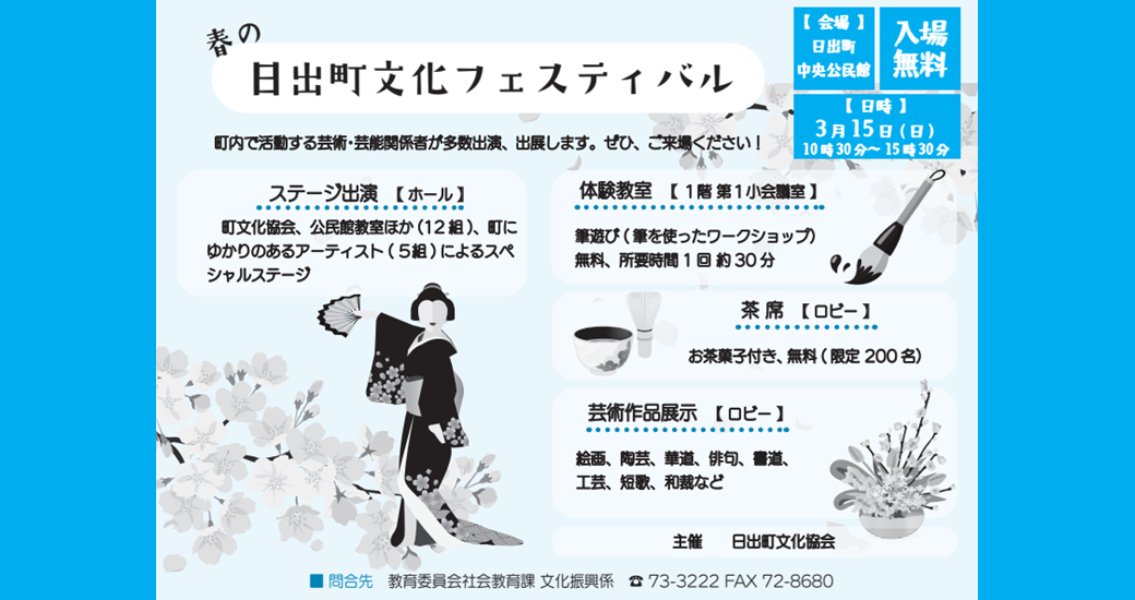 春の日出町文化フェスティバル(入場無料)