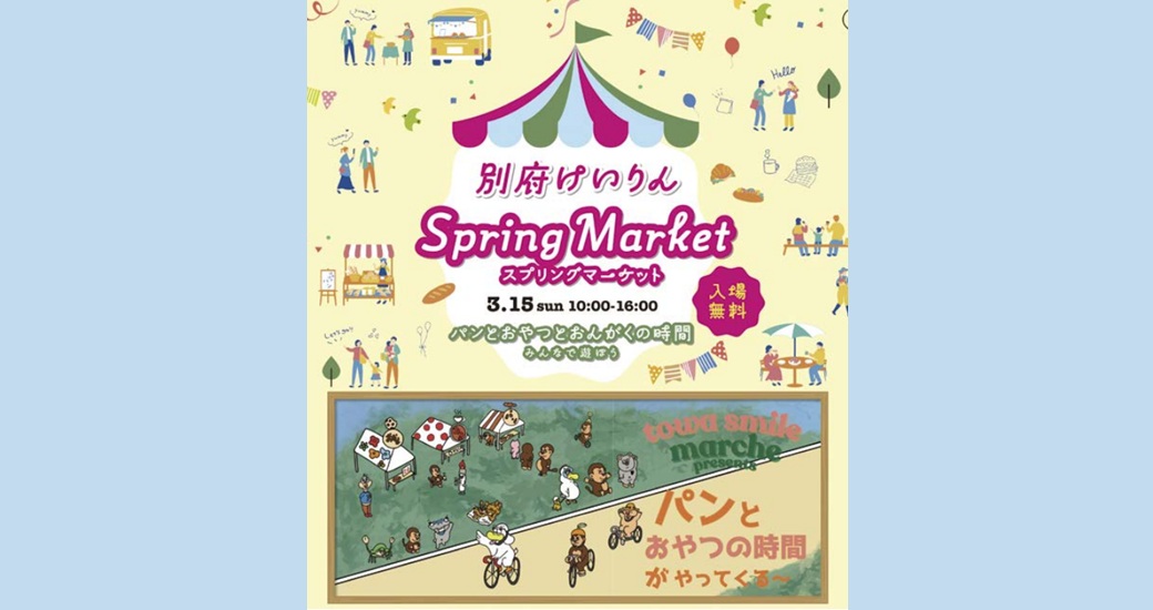 別府けいりん Spring Market(入場無料)
