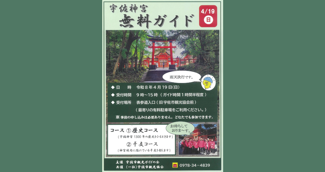 宇佐神宮無料ガイド
