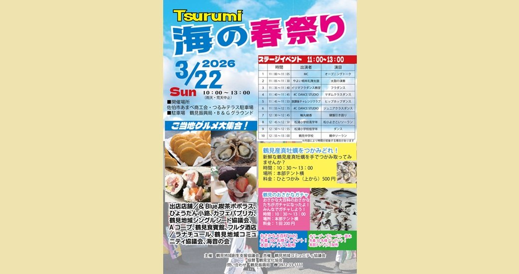 TSURUMI海の春祭り