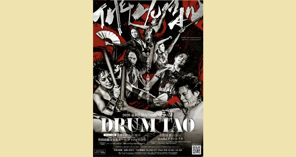 DRUM TAO 2026 最新作舞台「THE HUMAN」プレビュー公演
