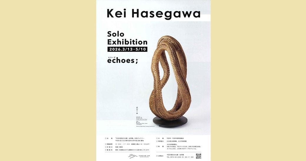 令和8年度企画展 『echoes；ー長谷川絢作品展 ー』(観覧無料)