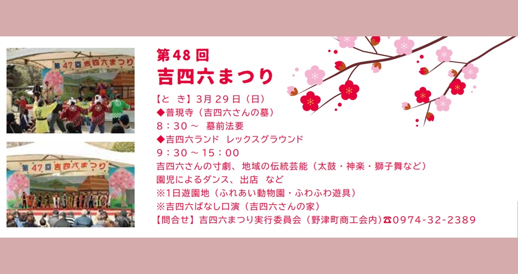 第48回 吉四六まつり