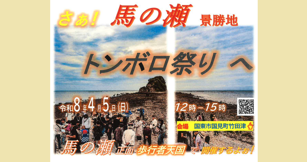 トンボロまつり