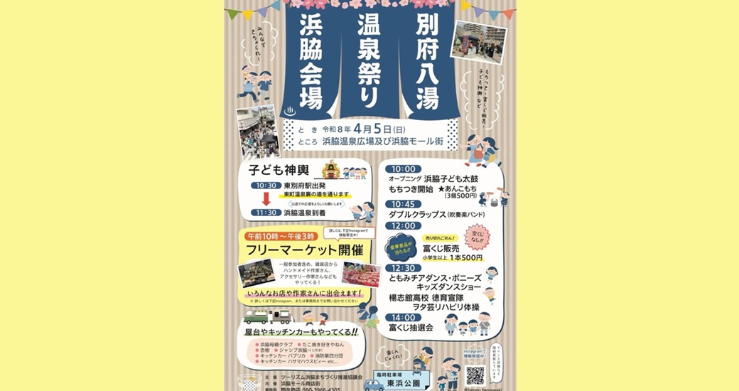 別府八湯温泉祭り 浜脇会場
