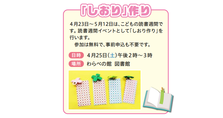 【わらべの館】「しおり」作り